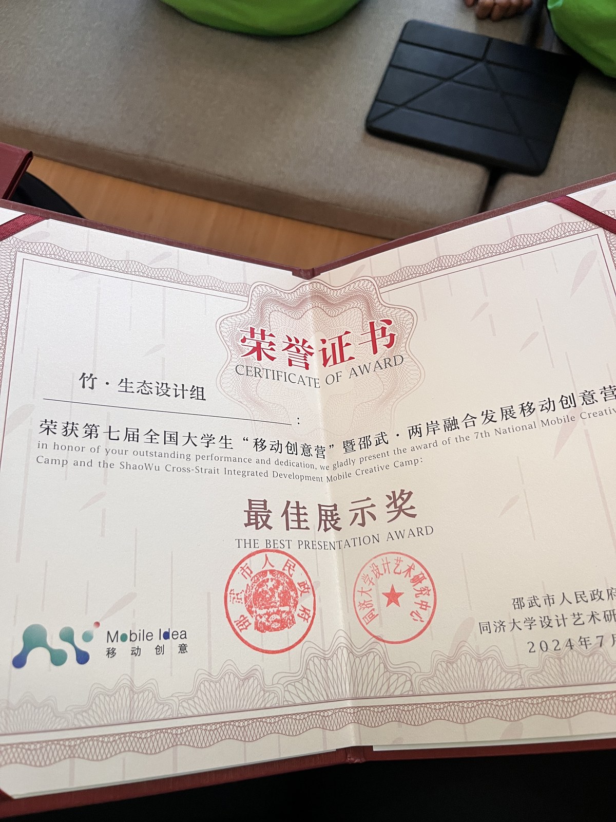 邵武移动创意营最佳展示奖证书