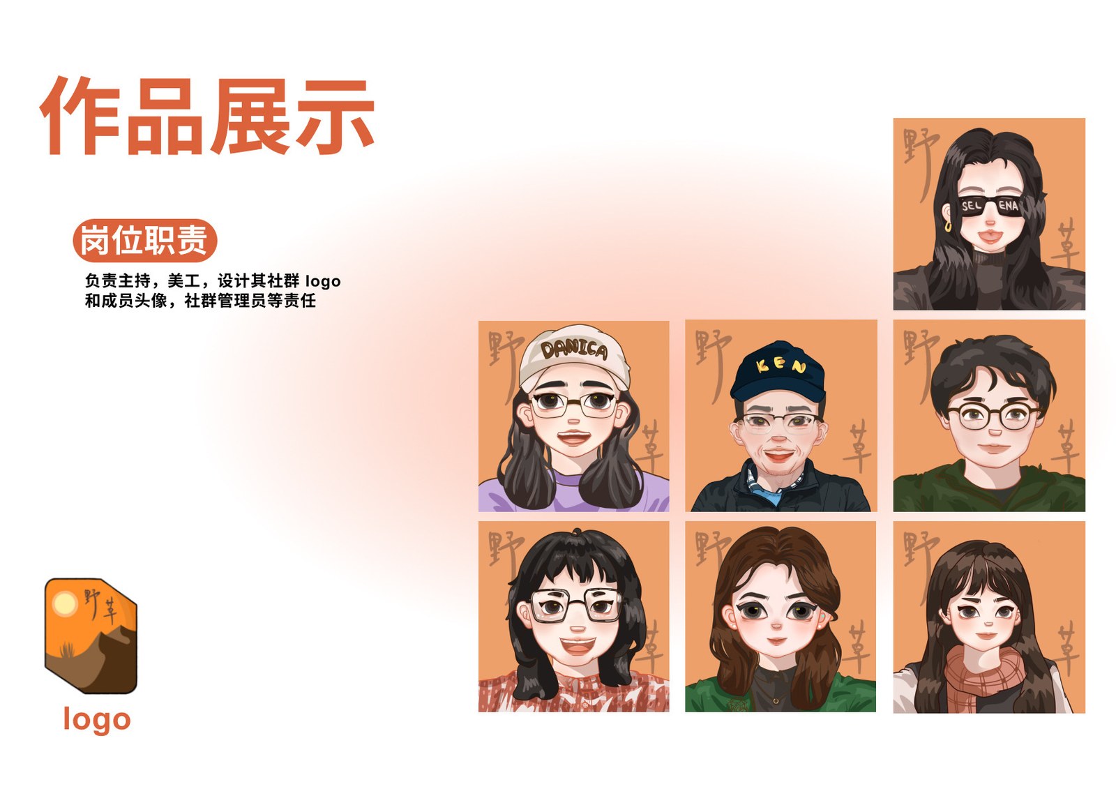 野草部落标志和成员头像设计